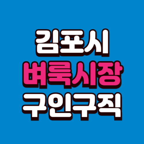 김포시 벼룩시장 홈페이지 부동산 구인구직 신문 그대로보기